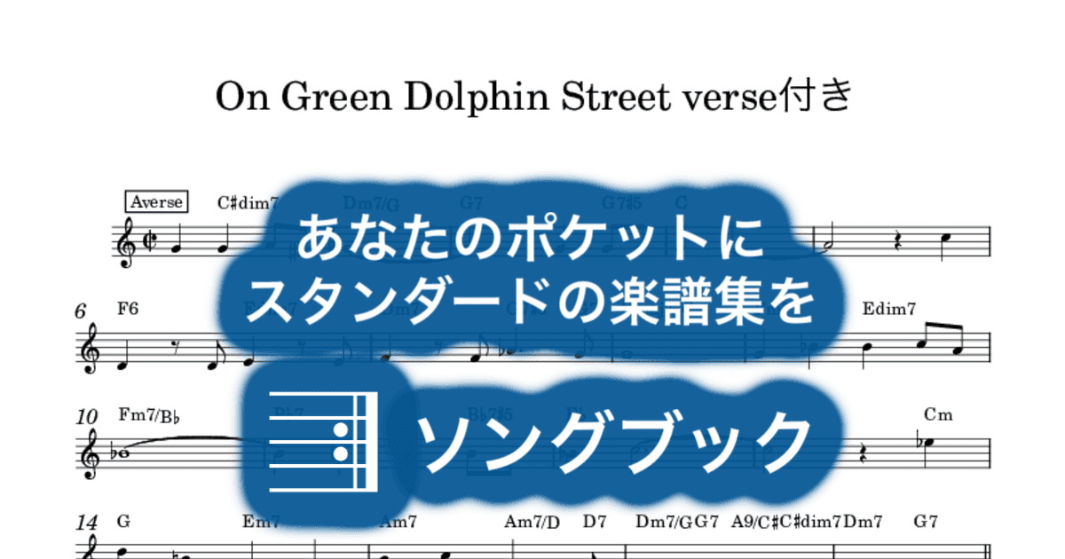 On Green Dolphin Street verse付きのサムネイル