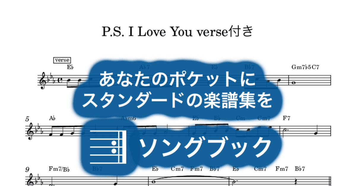 P.S. I Love You verse付きのサムネイル