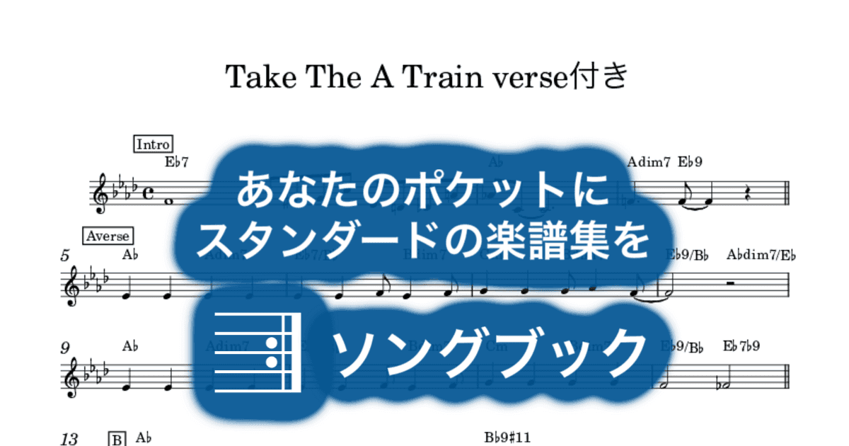 Take The A Train verse付きのサムネイル