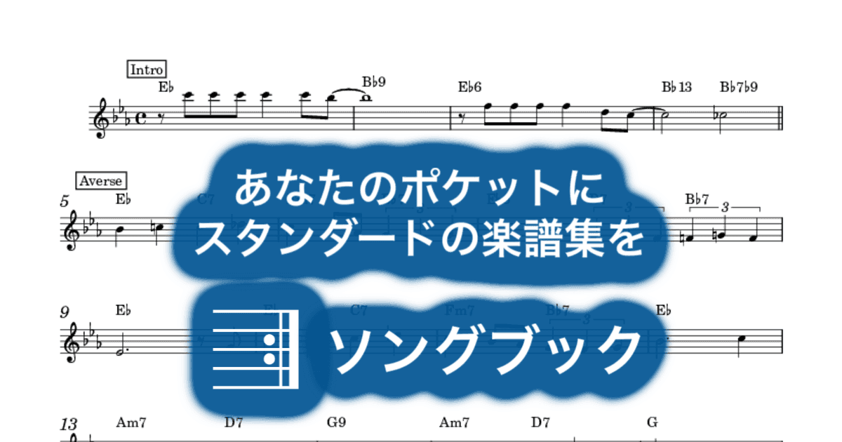 They Can't Take That Away From Me verse付きのサムネイル