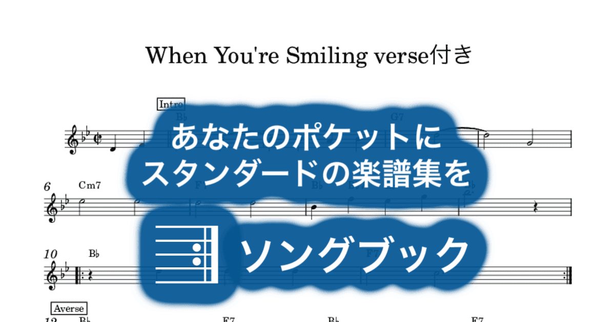 When You're Smiling verse付きのサムネイル