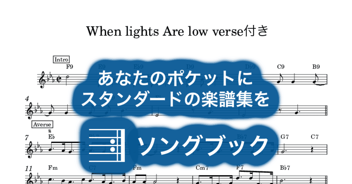 When lights Are low verse付きのサムネイル