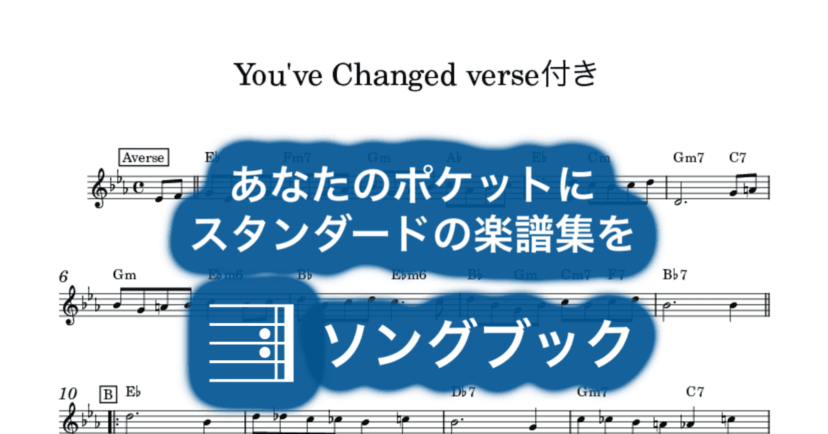 You've Changed verse付きのサムネイル