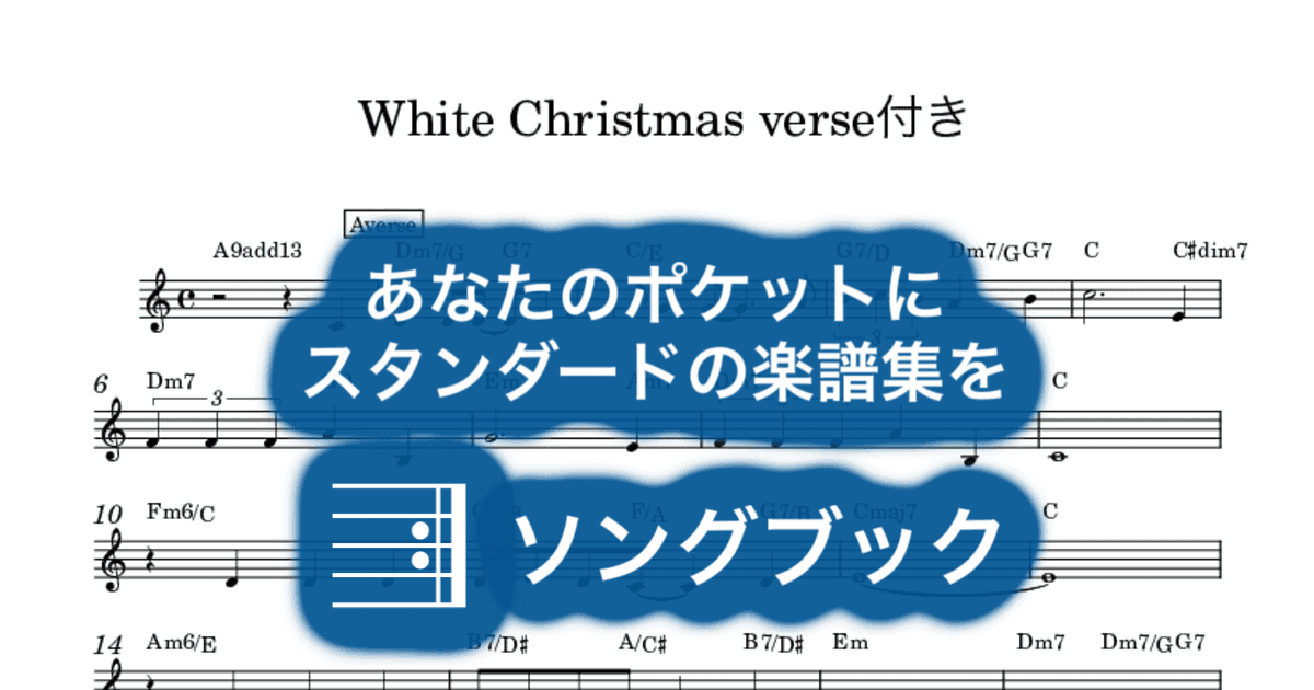 White Christmas verse付きのサムネイル