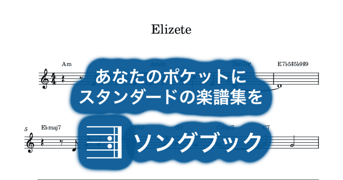 Elizeteのサムネイル