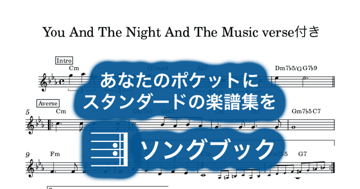 You And The Night And The Music verse付きのサムネイル