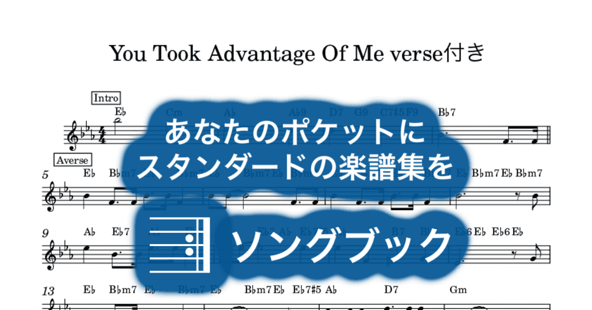 You Took Advantage Of Me verse付きのサムネイル
