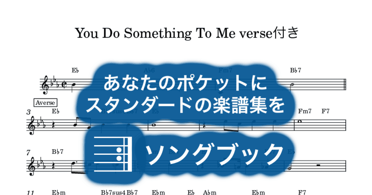 You Do Something To Me verse付きのサムネイル