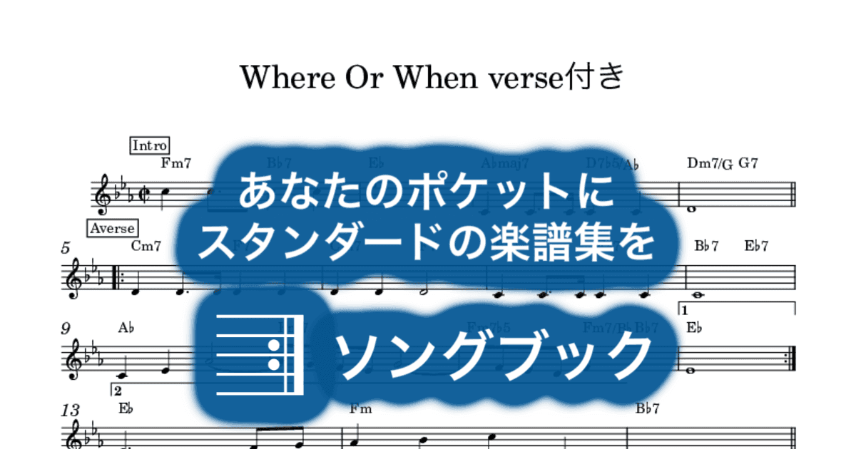 Where Or When verse付きのサムネイル