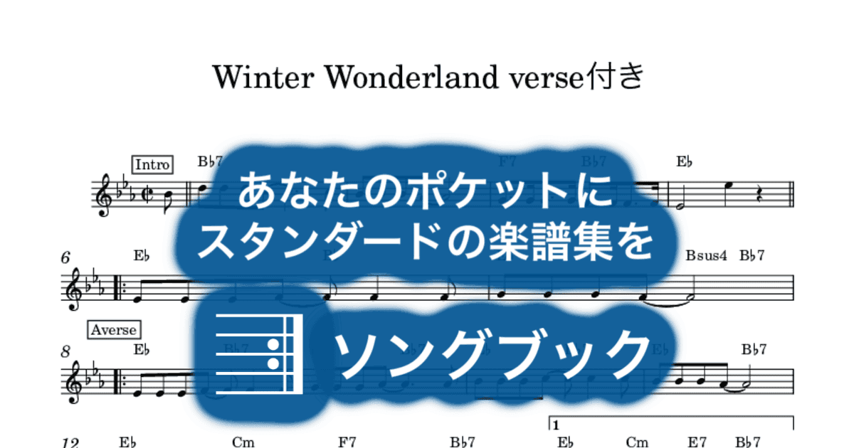 Winter Wonderland verse付きのサムネイル
