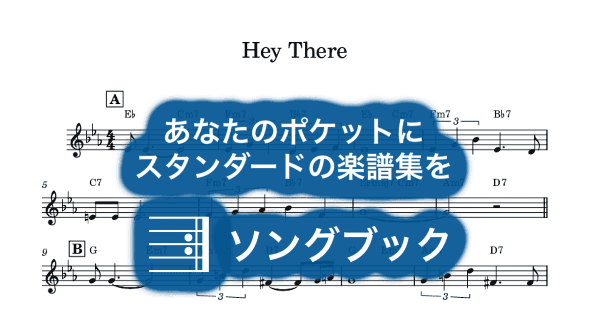 Hey Thereのサムネイル