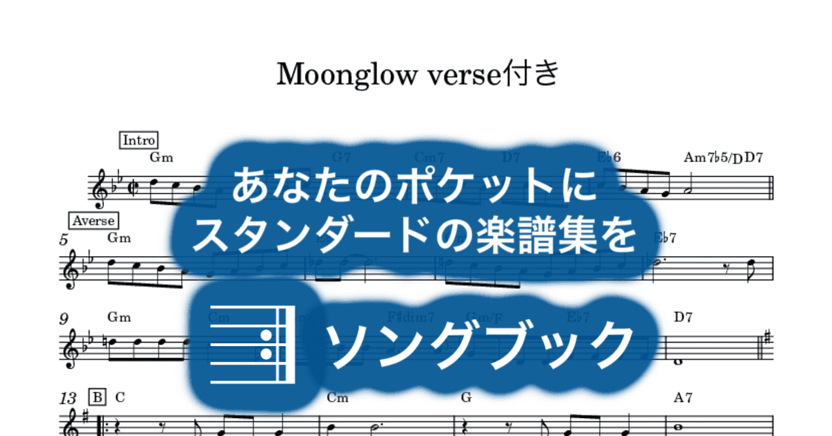 Moonglow verse付きのサムネイル