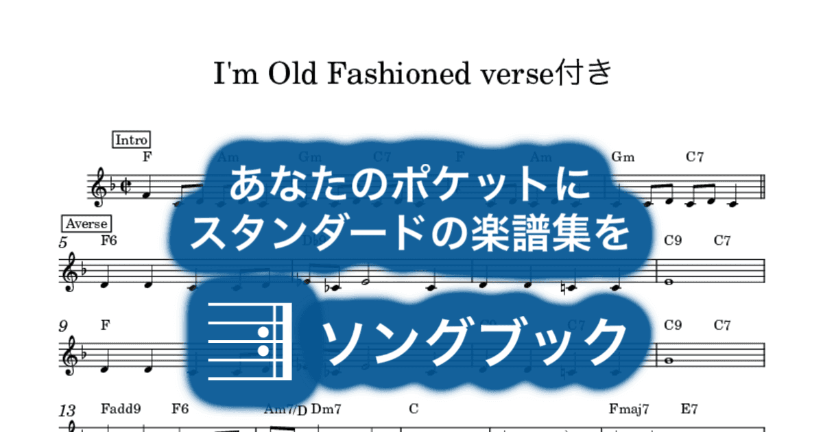 I'm Old Fashioned verse付きのサムネイル