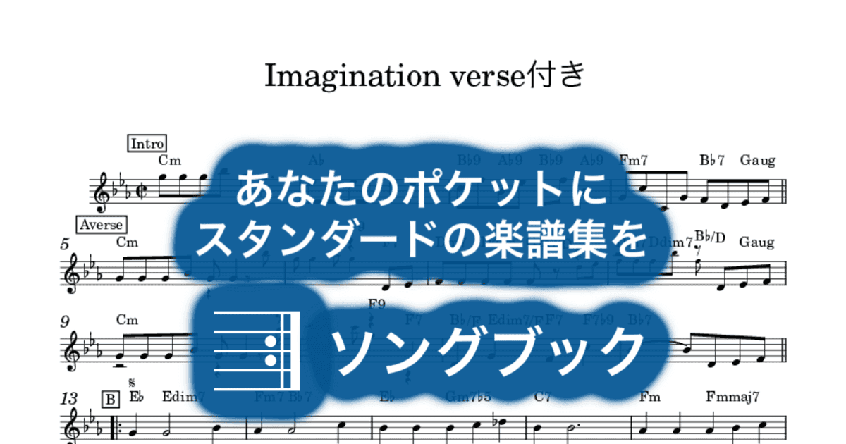Imagination verse付きのサムネイル