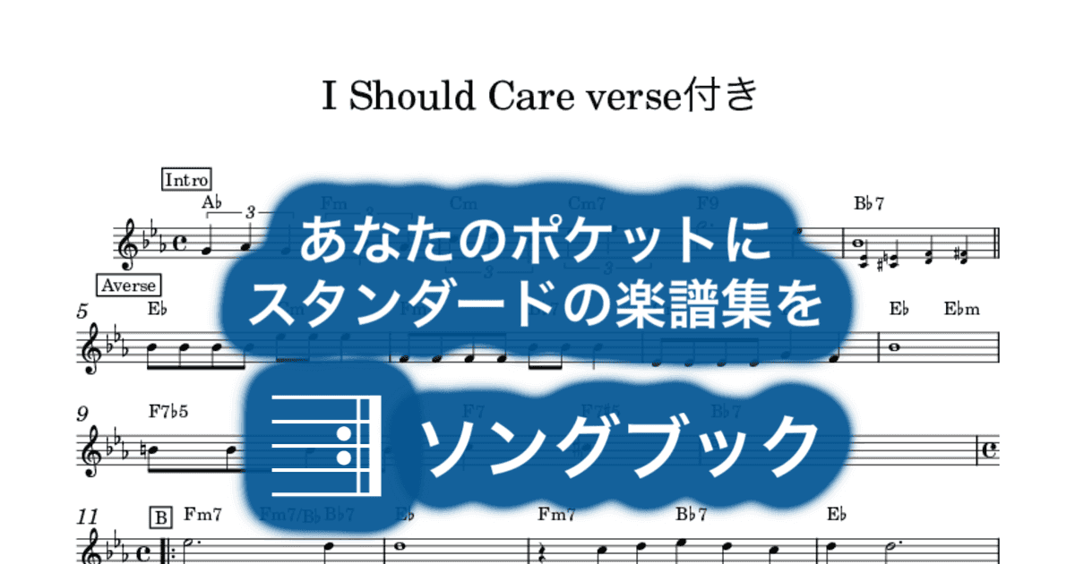 I Should Care verse付きのサムネイル