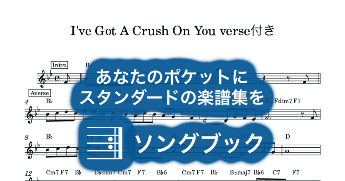 I've Got A Crush On You verse付きのサムネイル