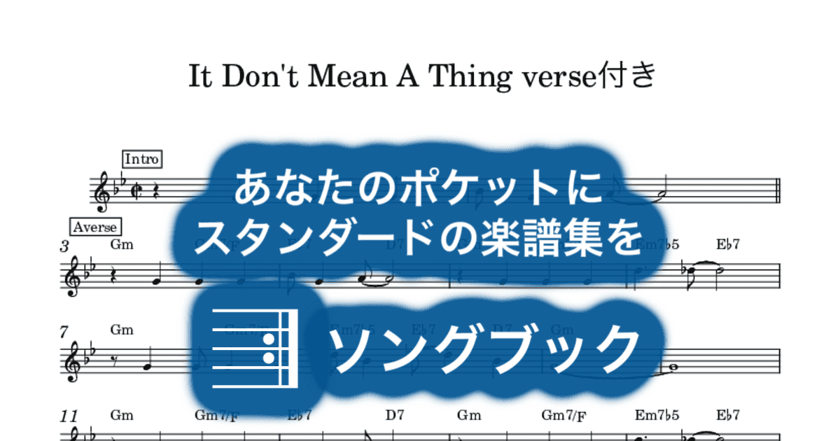 It Don't Mean A Thing verse付きのサムネイル
