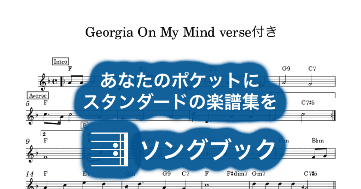 Georgia On My Mind verse付きのサムネイル