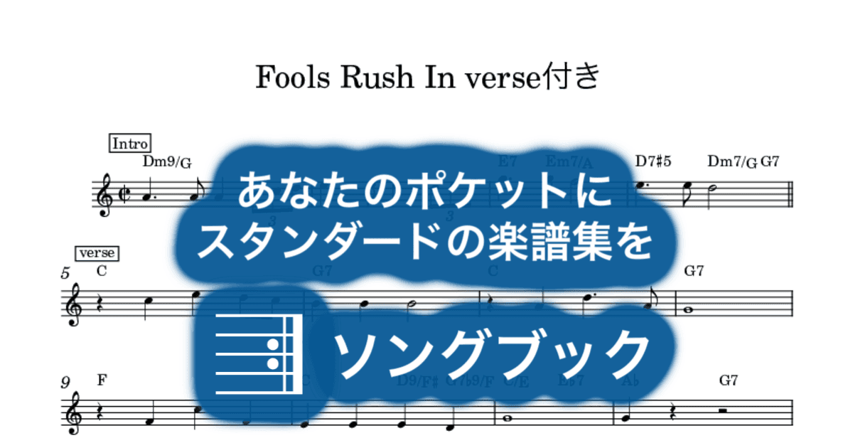 Fools Rush In verse付きのサムネイル