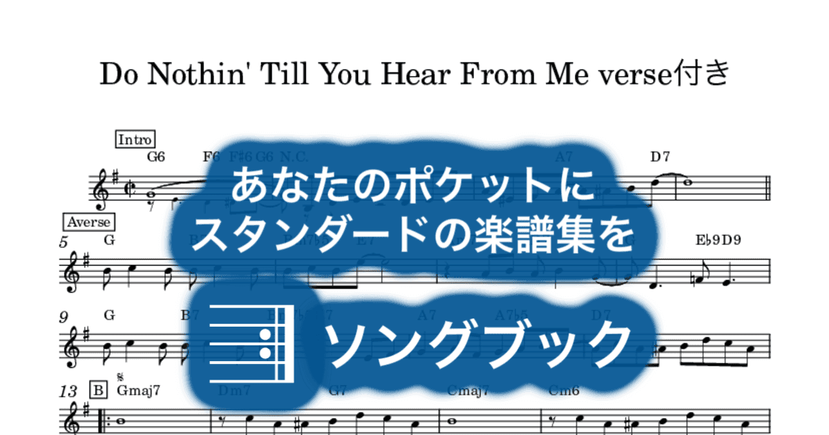 Do Nothin' Till You Hear From Me verse付きのサムネイル