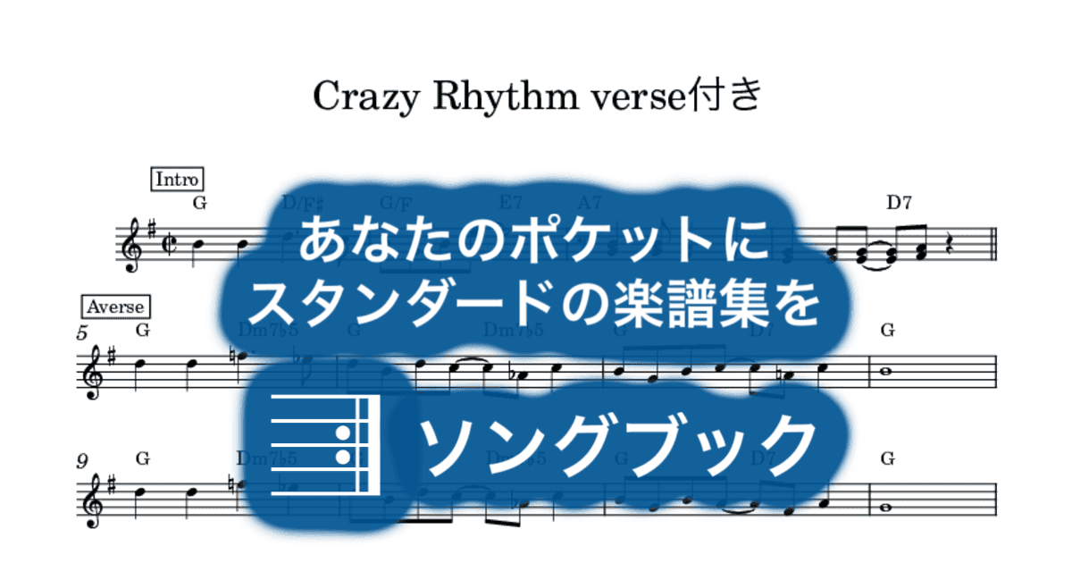 Crazy Rhythm verse付きのサムネイル