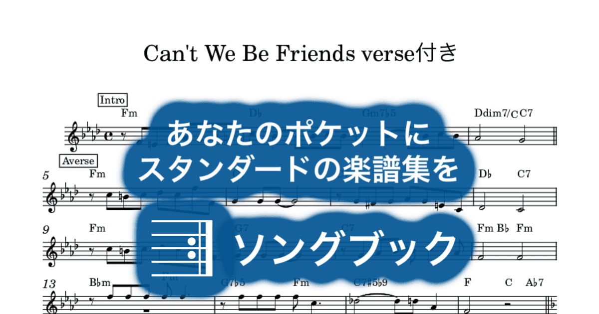 Can't We Be Friends verse付きのサムネイル