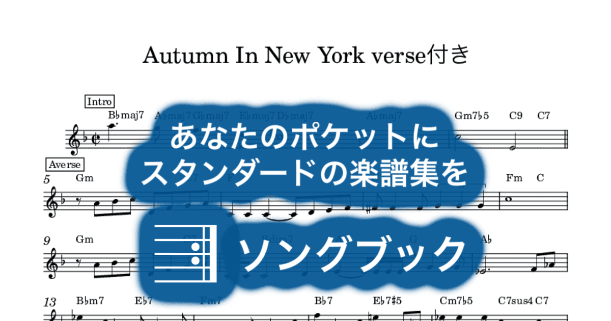 Autumn In New York verse付きのサムネイル