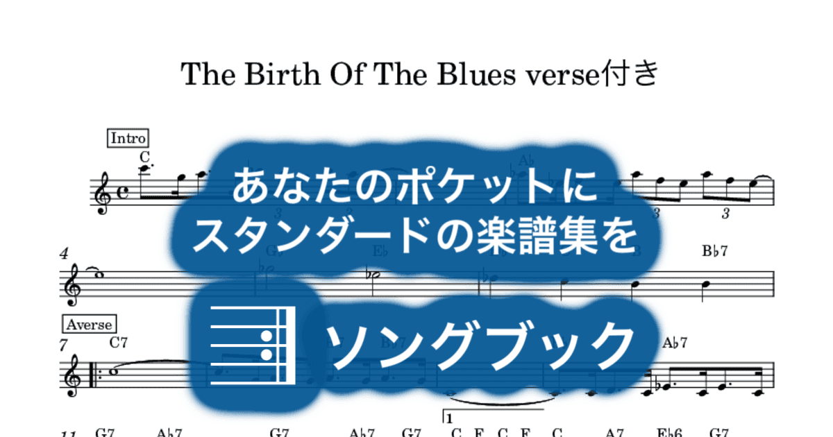 The Birth Of The Blues verse付きのサムネイル