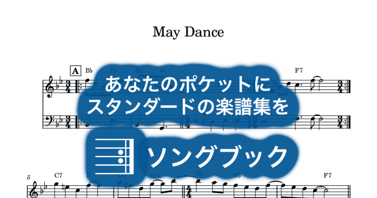 May Danceのサムネイル