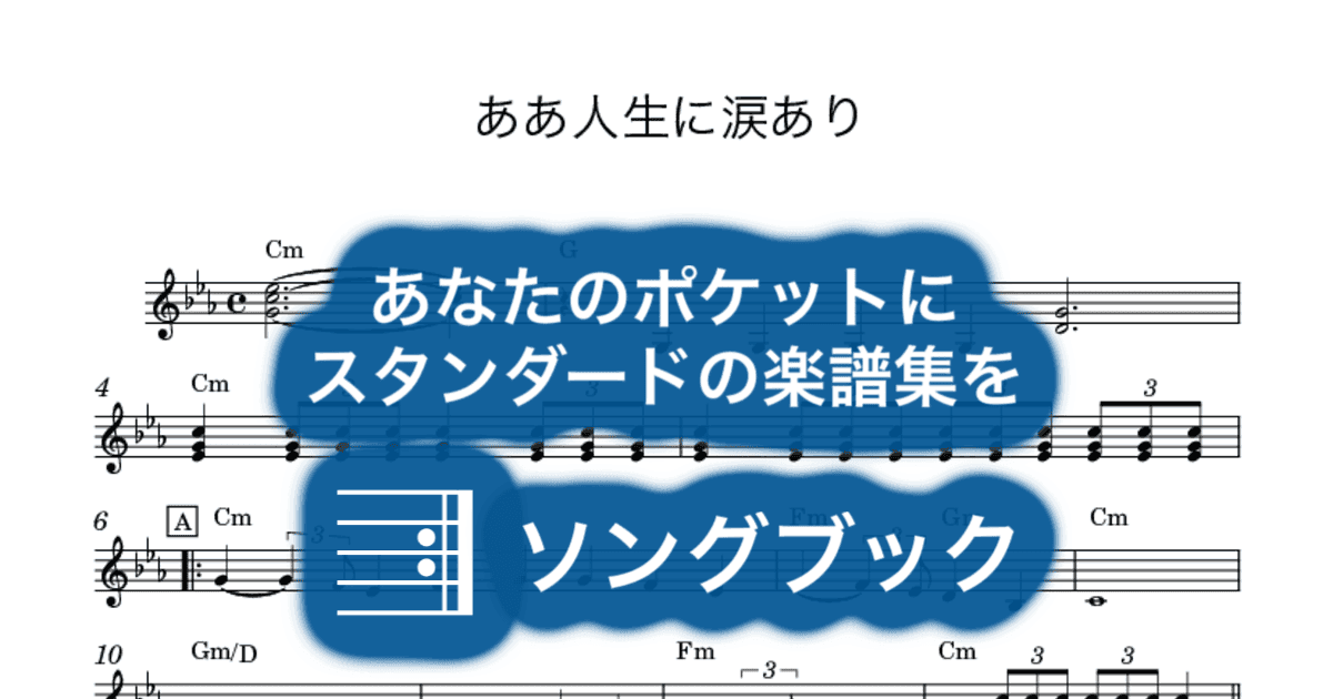 ああ人生に涙ありのサムネイル