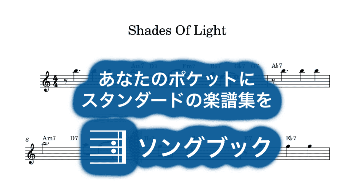 Shades Of Lightのサムネイル