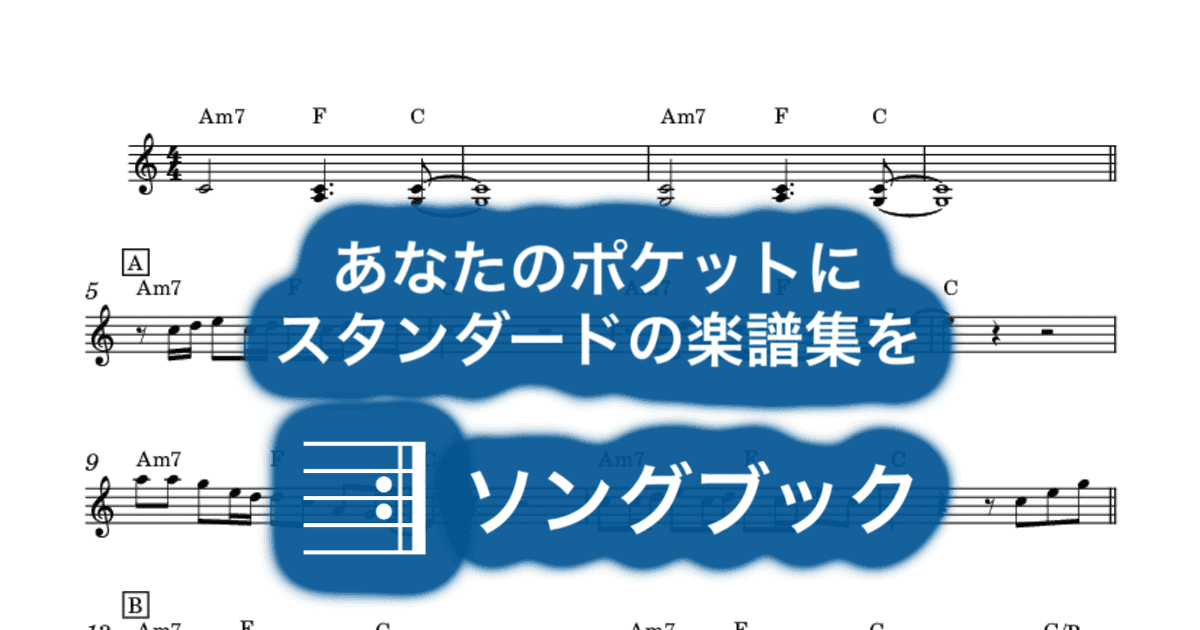 Stay with meのサムネイル