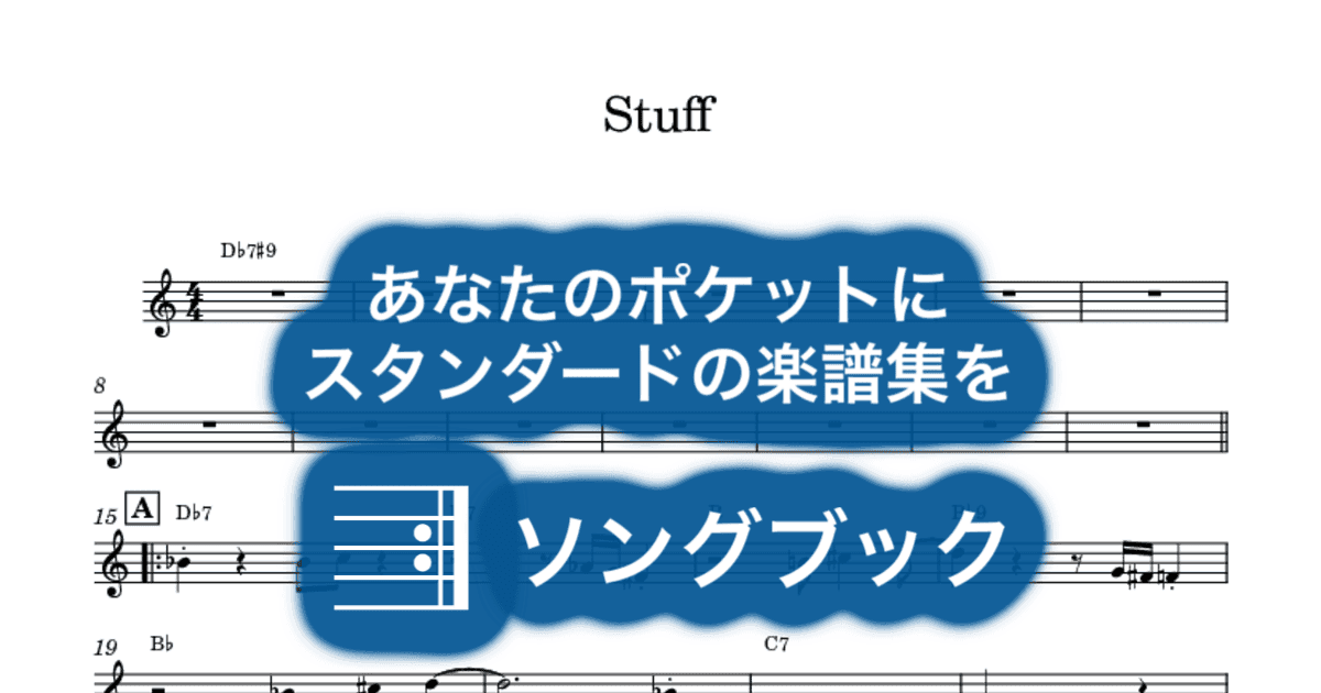 Stuffのサムネイル