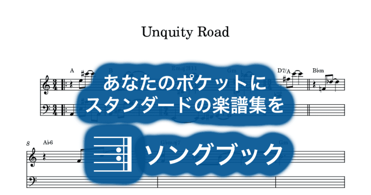 Unquity Roadのサムネイル