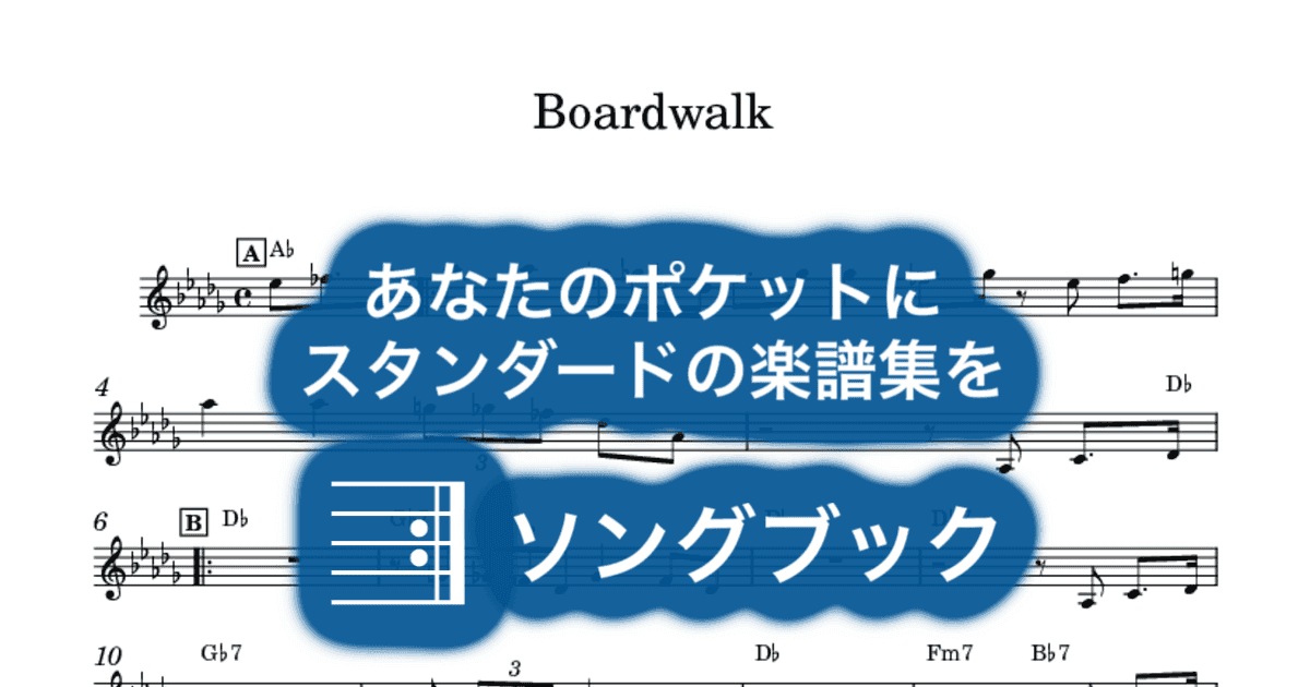 Boardwalkのサムネイル