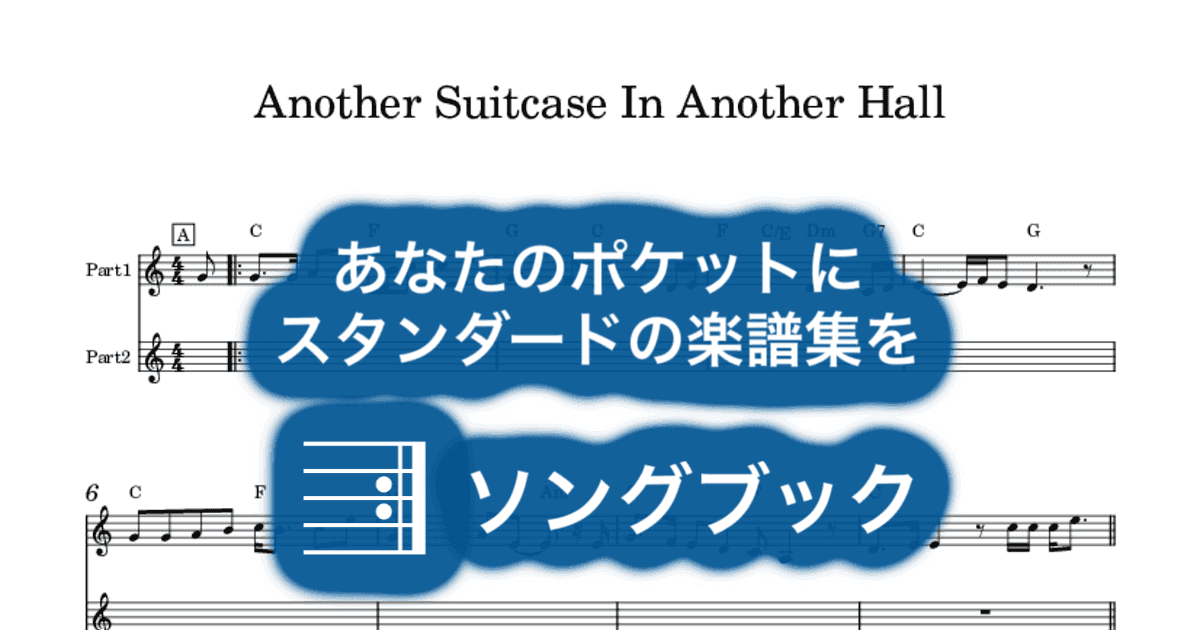 Another Suitcase In Another Hallのサムネイル
