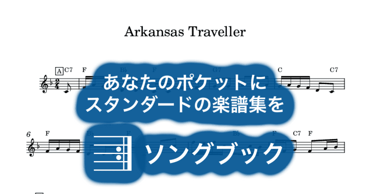 Arkansas Travellerのサムネイル