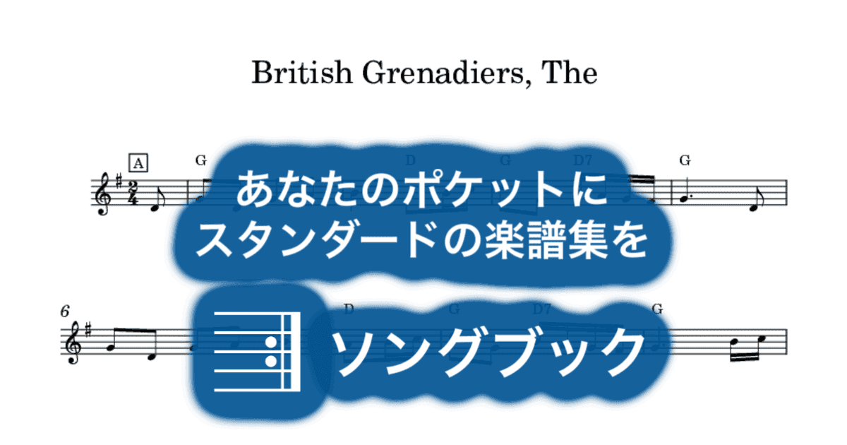 British Grenadiers, Theのサムネイル