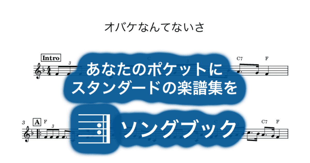 オバケなんてないさのサムネイル