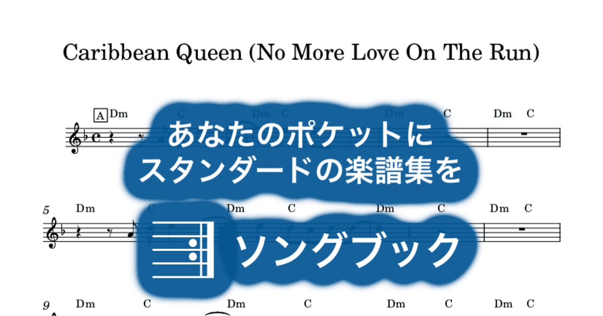 Caribbean Queen (No More Love On The Run)のサムネイル