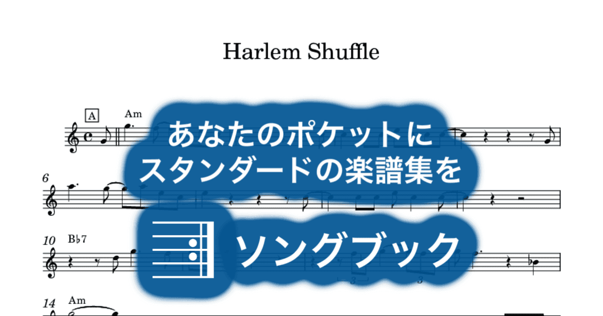 Harlem Shuffleのサムネイル