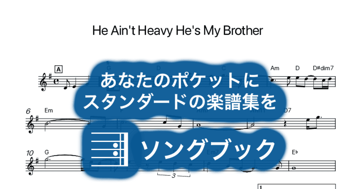 He Ain't Heavy He's My Brotherのサムネイル