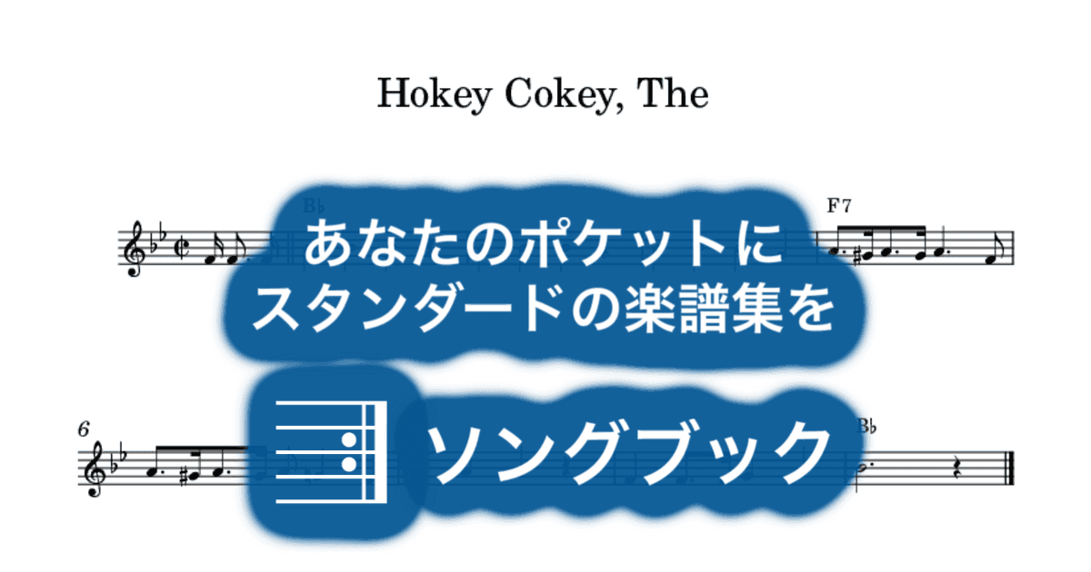 Hokey Cokey, Theのサムネイル
