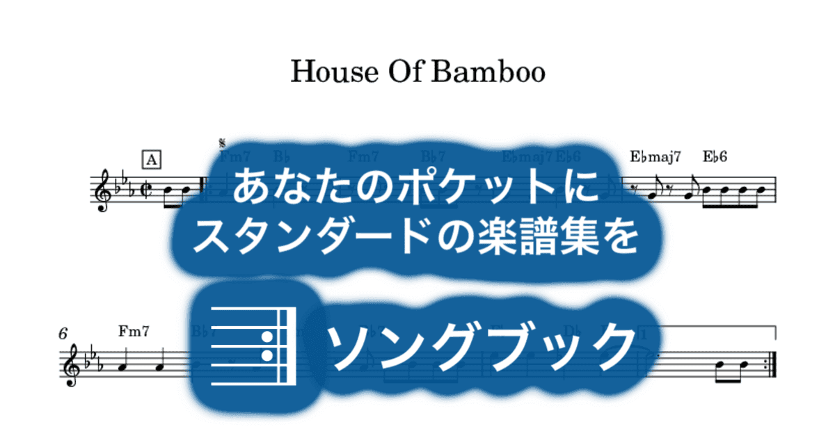 House Of Bambooのサムネイル