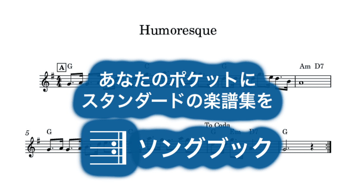 Humoresqueのサムネイル