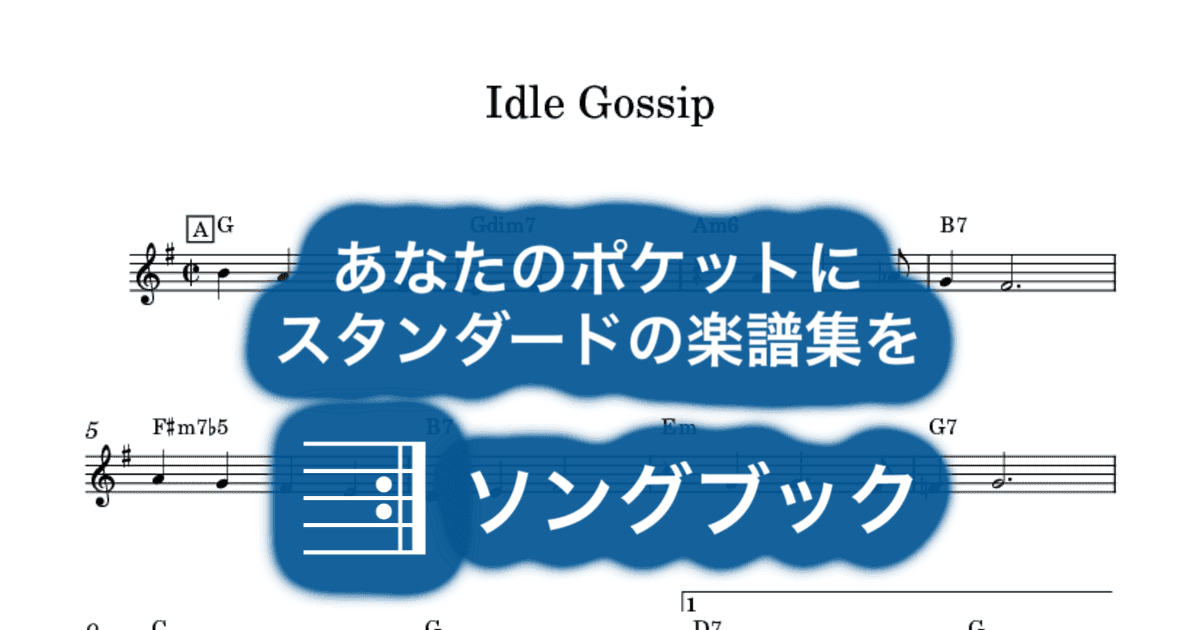 Idle Gossipのサムネイル