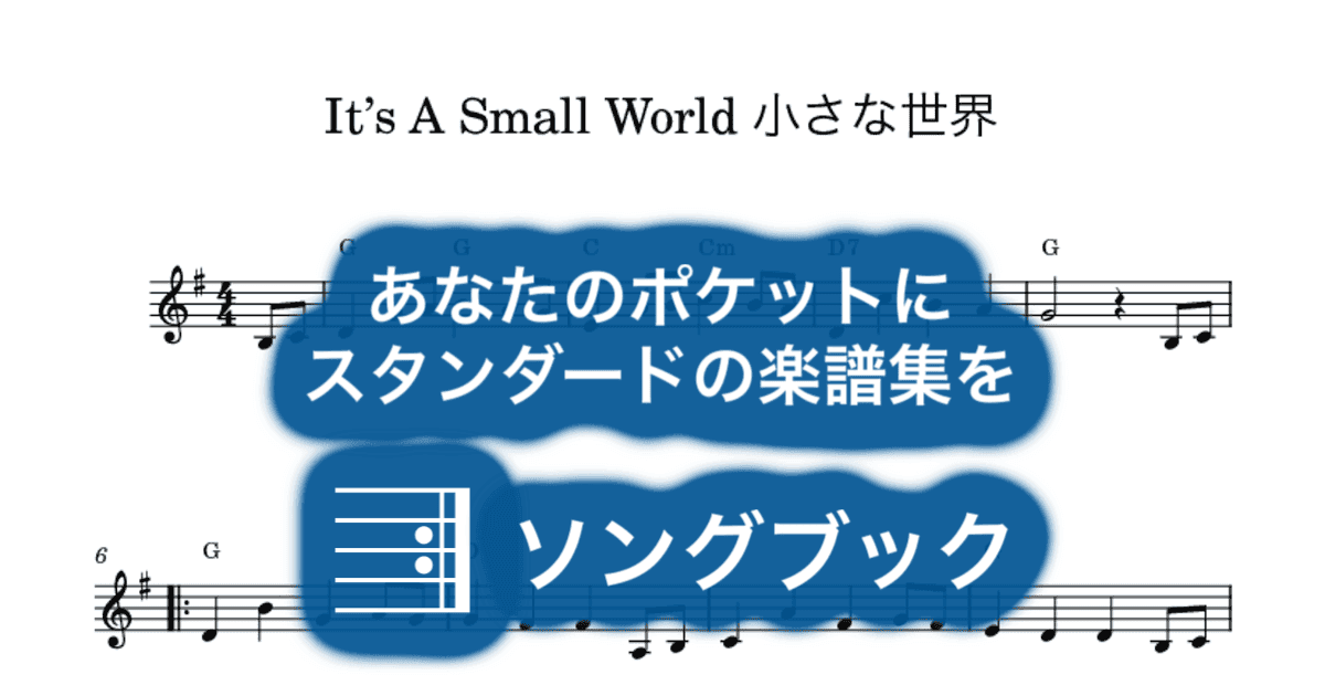 It’s A Small World 小さな世界のサムネイル