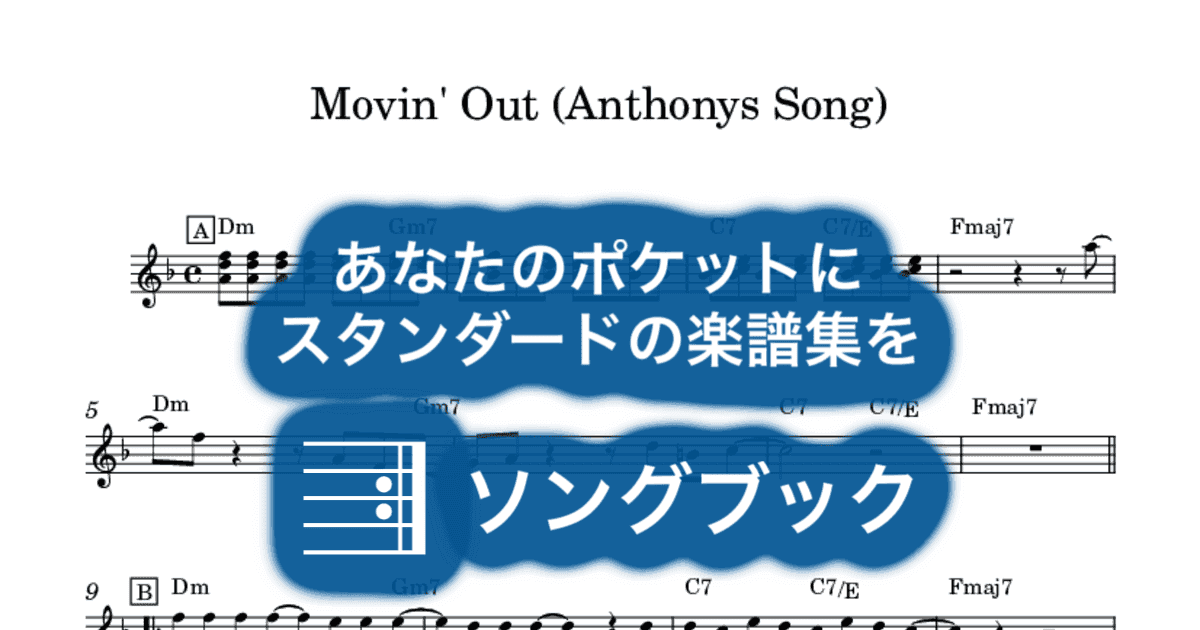 Movin' Out (Anthonys Song)のサムネイル