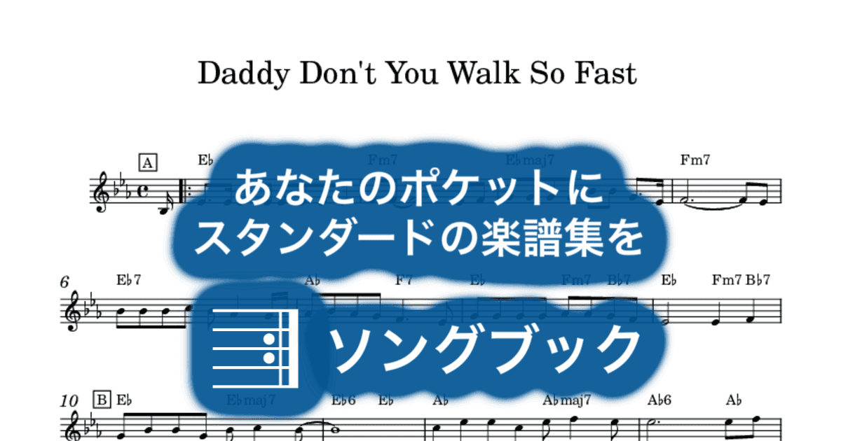 Daddy Don't You Walk So Fastのサムネイル
