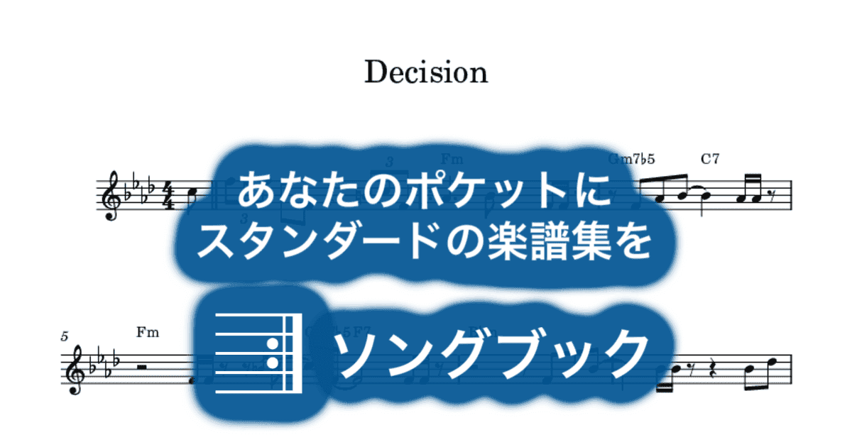 Decisionのサムネイル